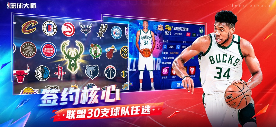 NBA篮球大师