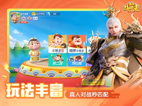 欢乐途游斗地主