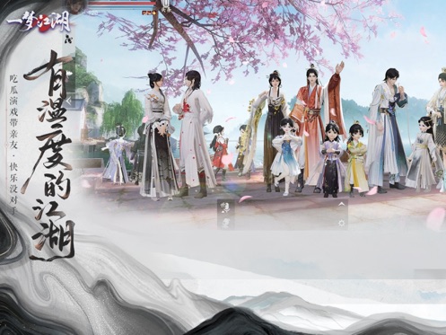 一梦江湖