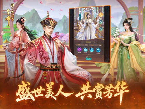 我在大清当皇帝