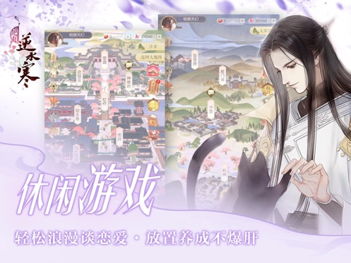 遇见逆水寒