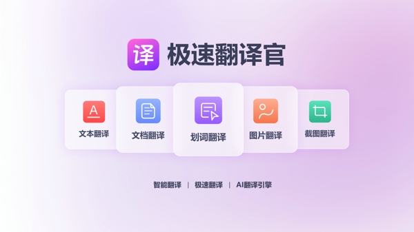 英语翻译软件