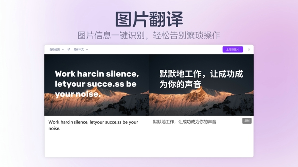 图片翻译工具