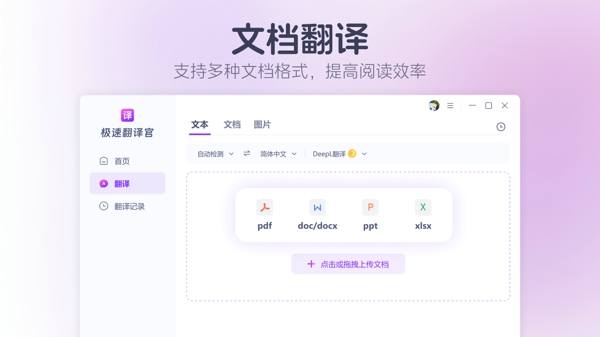 图片文字翻译工具