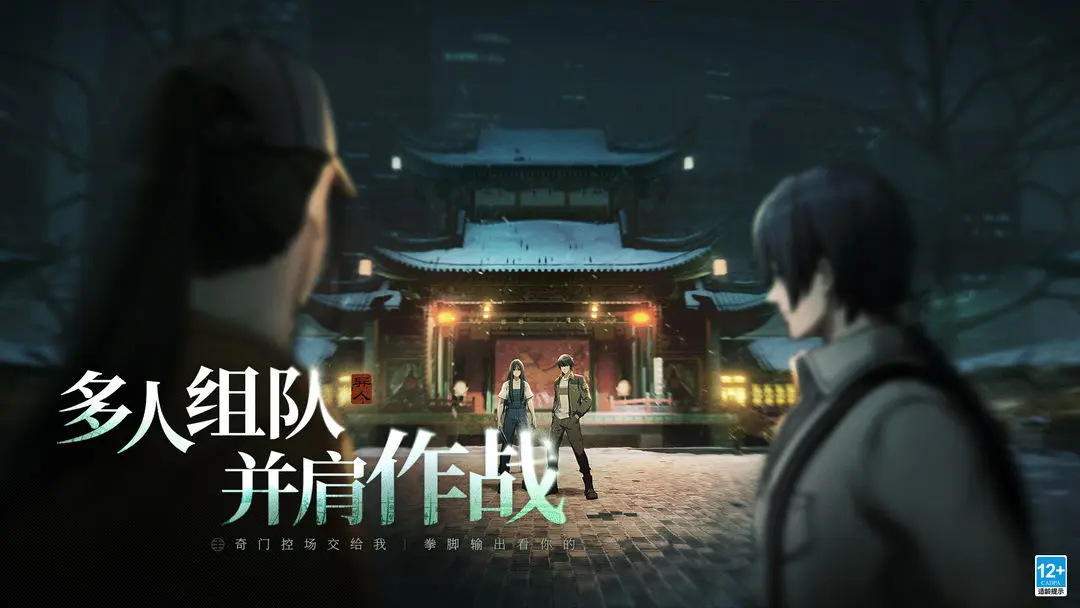 异人之下