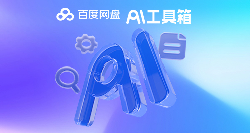 云储存软件
