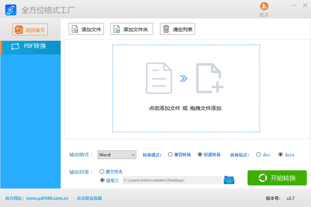 全方位格式工厂