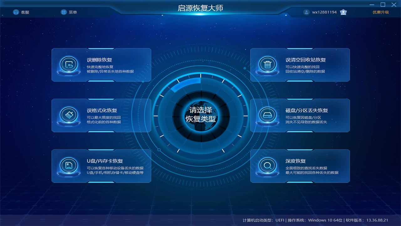 启源恢复大师