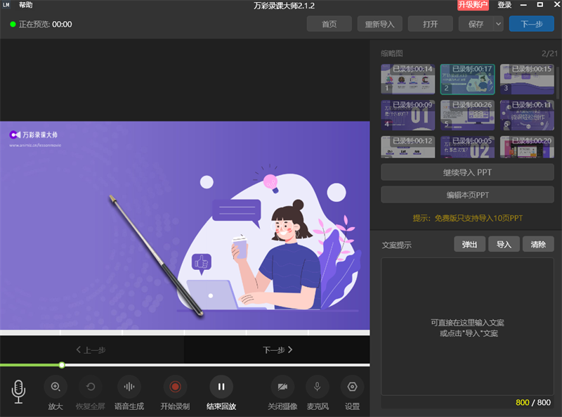 万彩录课大师