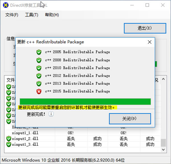 运行库全能修复管家