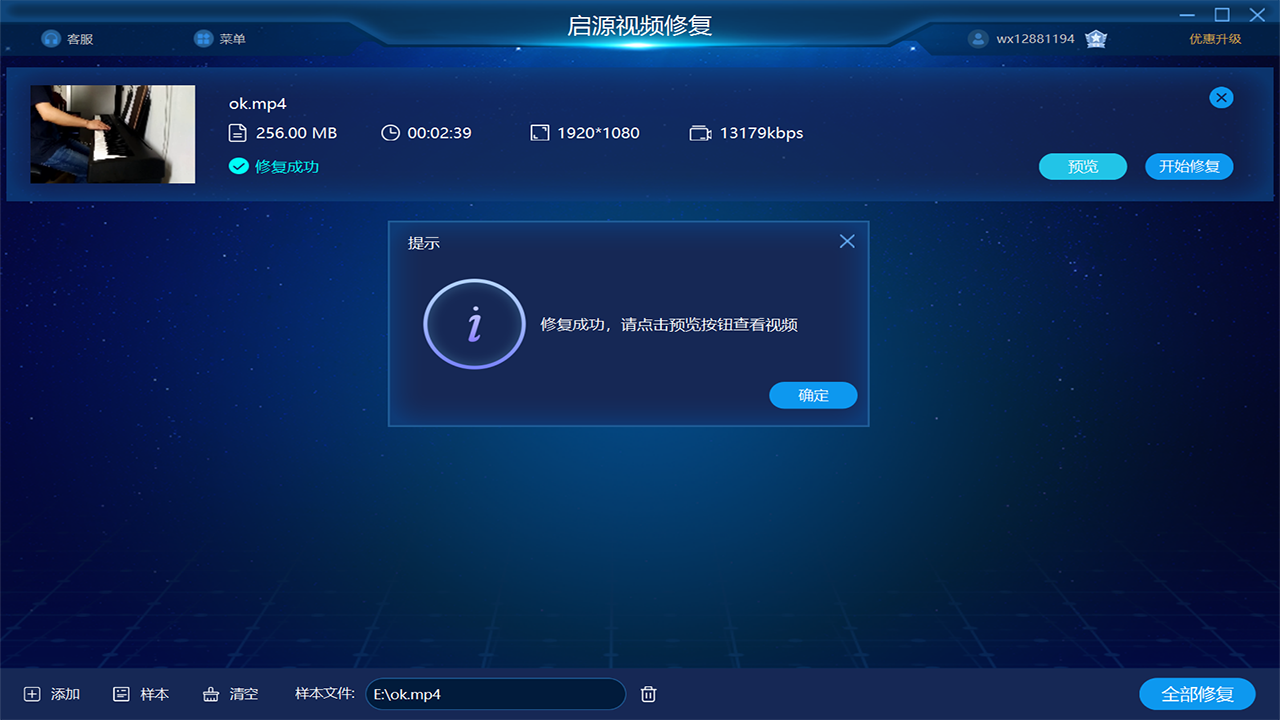 启源视频修复