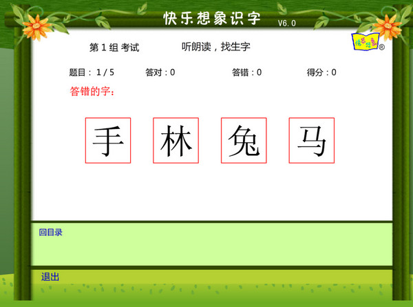 快乐想象识字