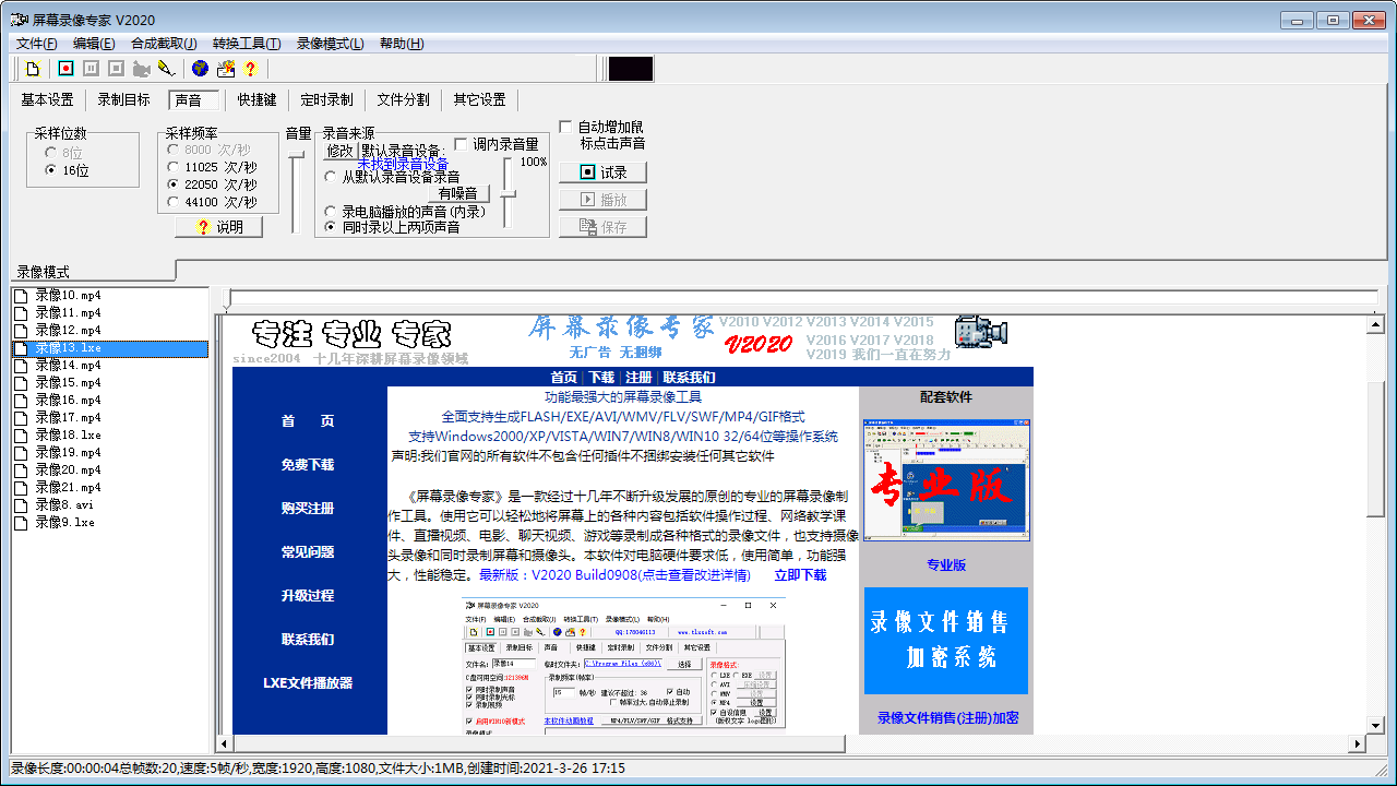 屏幕录制专家