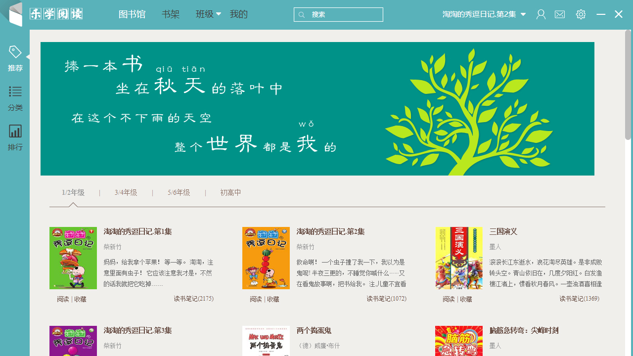 乐教乐学