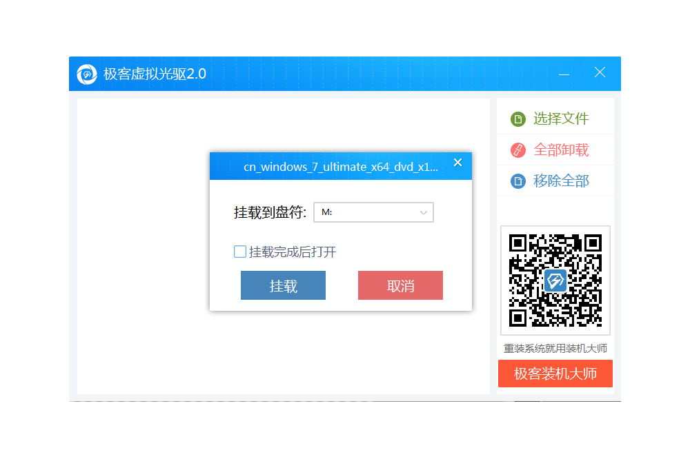极客虚拟光驱