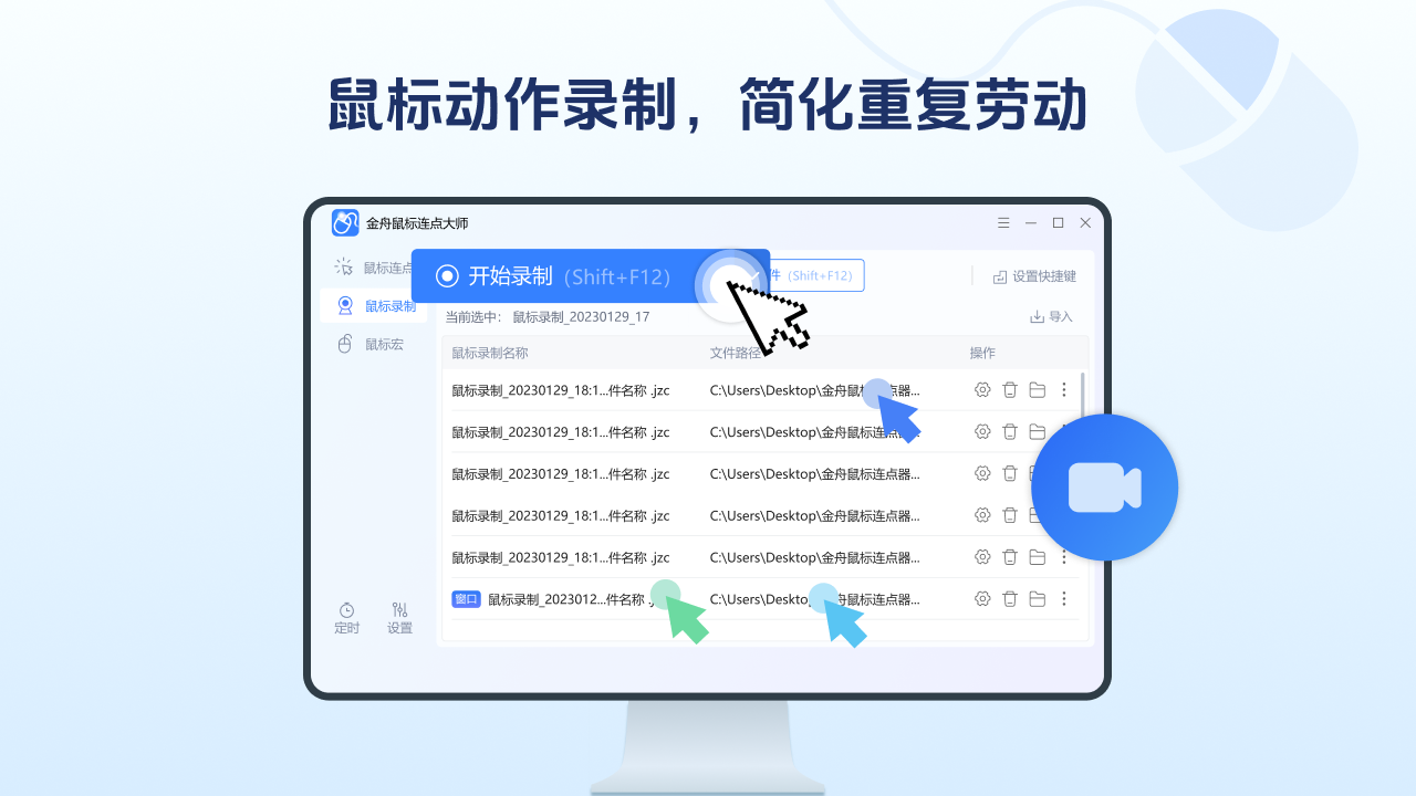 金舟鼠标连点器