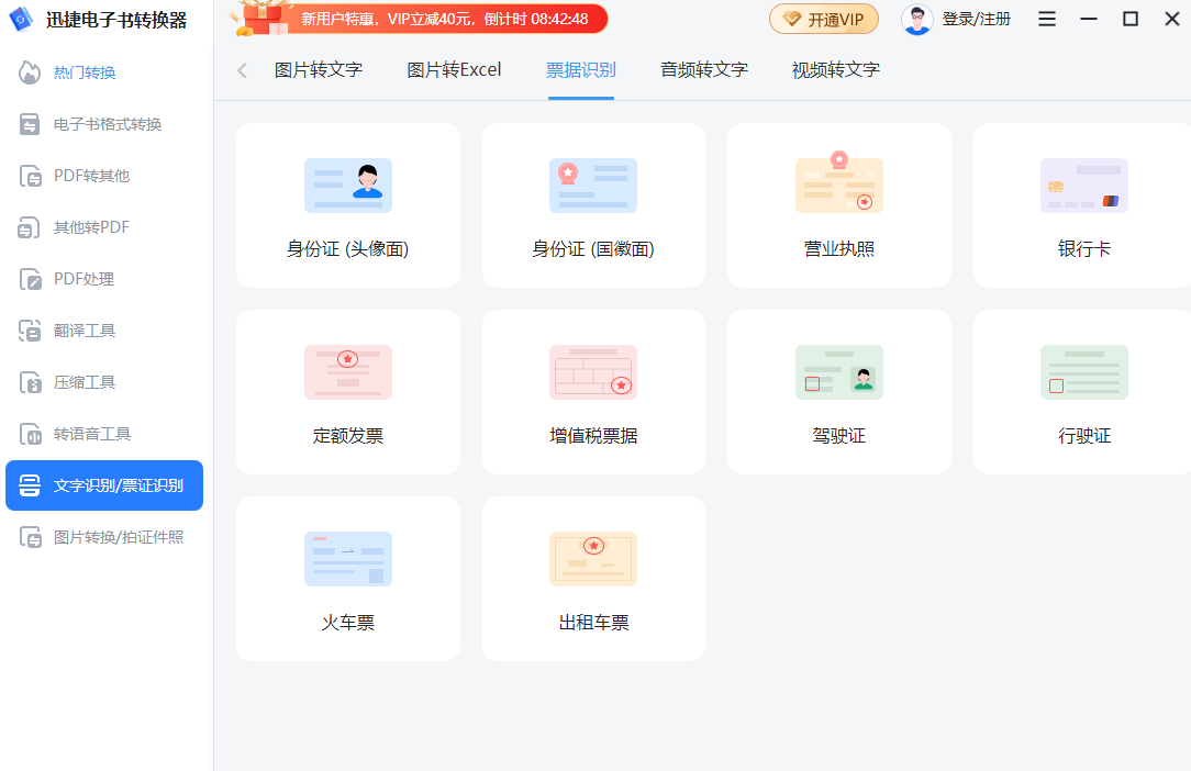 迅捷电子书转换器