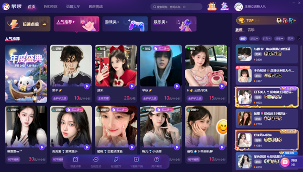 吃鸡陪玩软件