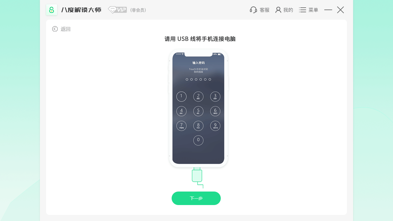 八度解锁大师