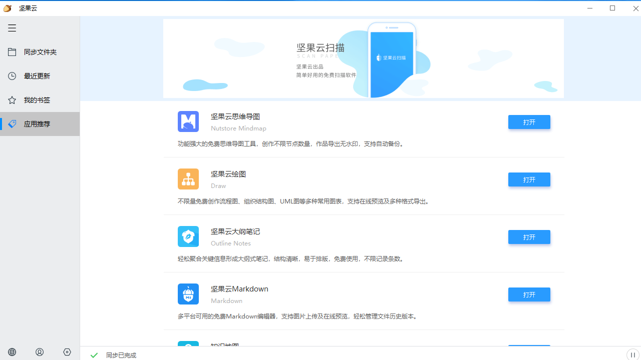 坚果云
