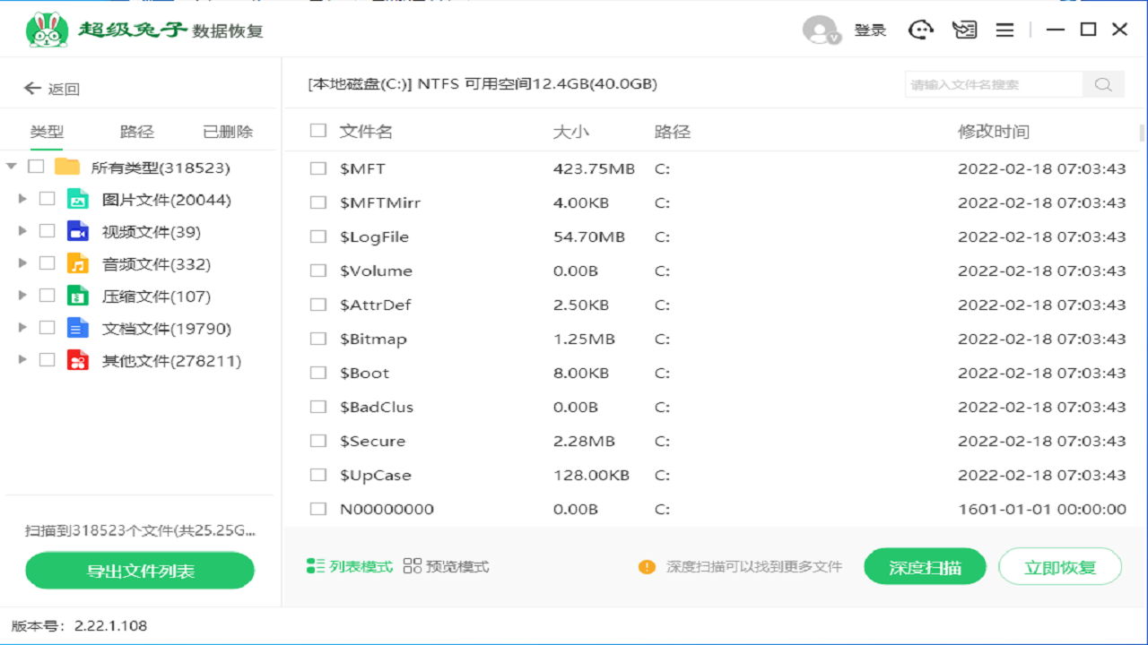 超级兔子数据恢复
