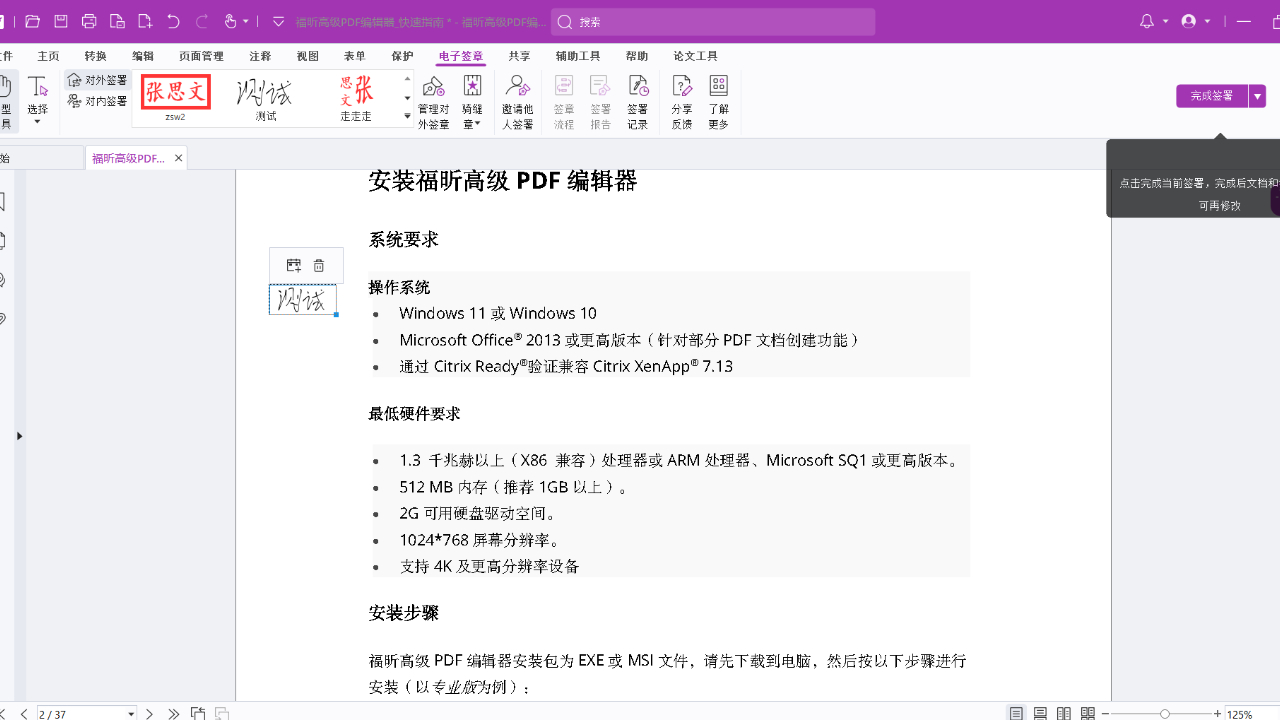 福昕高级PDF编辑器
