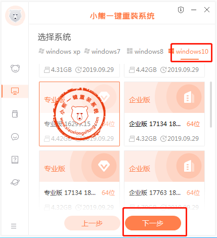 小熊一键重装系统