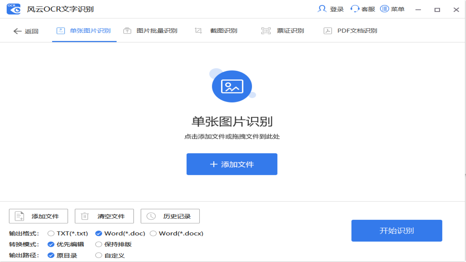 风云OCR文字识别