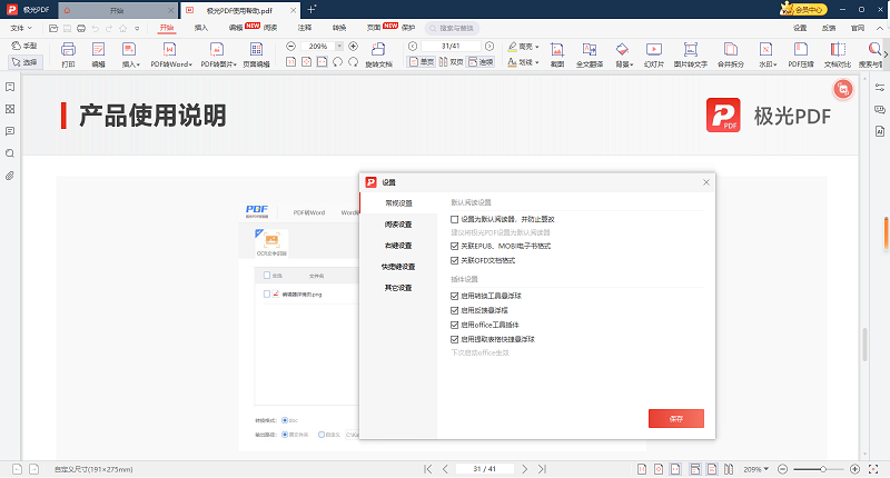 极光PDF编辑器