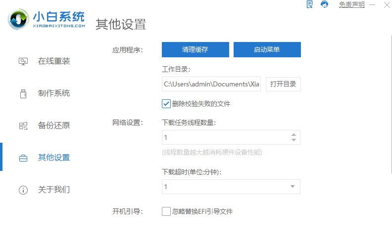 小白一键重装系统