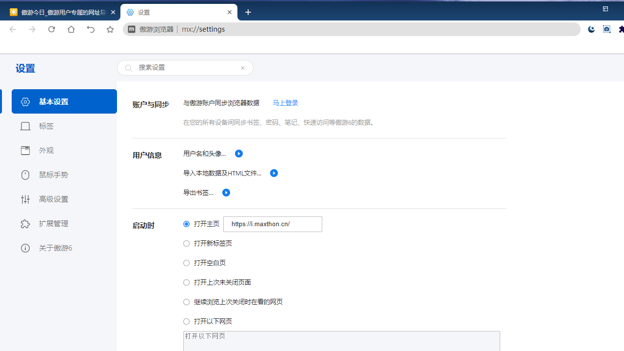 傲游云浏览器
