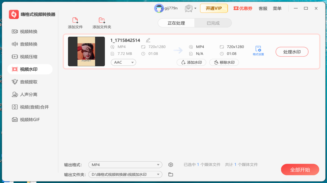 嗨格式视频转换器