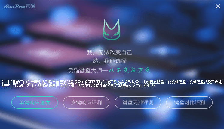 灵猫键盘DIY大师