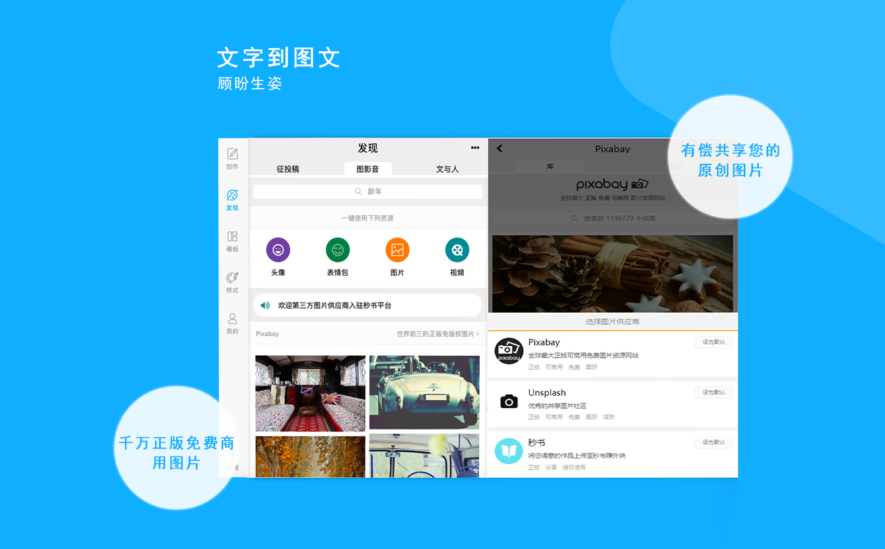 秒书