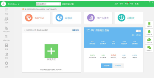 柠檬云记账