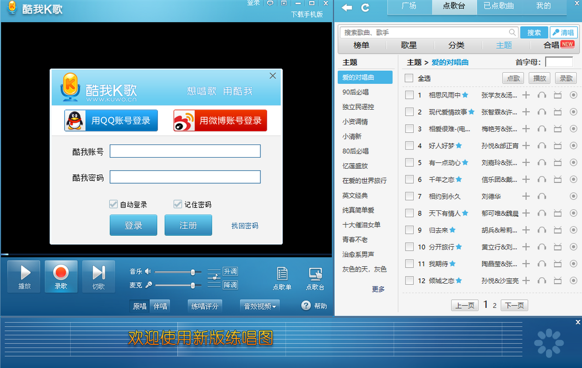 酷我K歌
