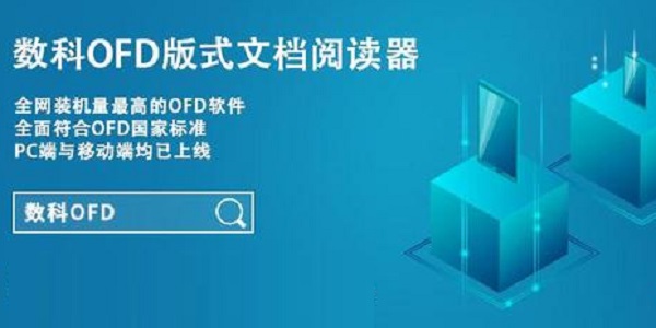 数科阅读器