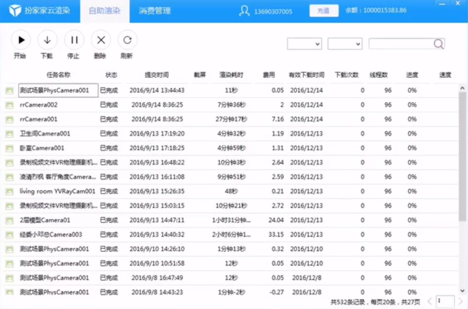 扮家家云渲染