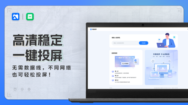 无线投屏电脑版
