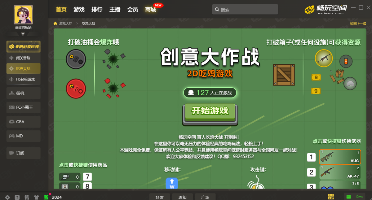 畅玩空间