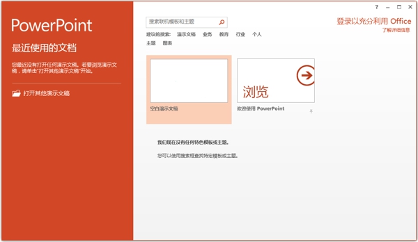 PowerPoint 2025