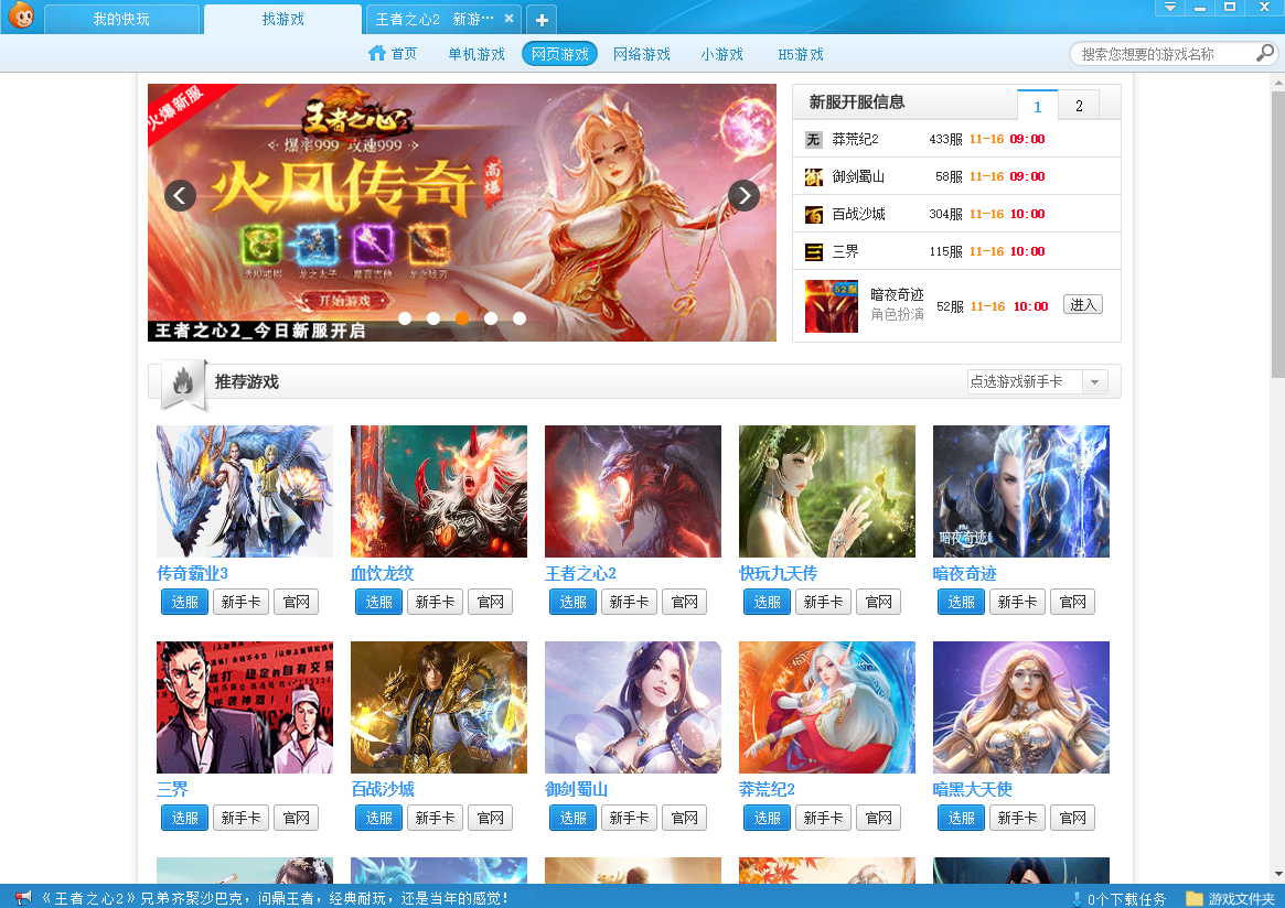 快玩游戏