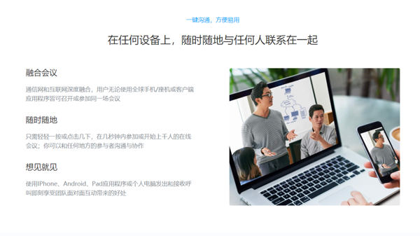 好信云会议