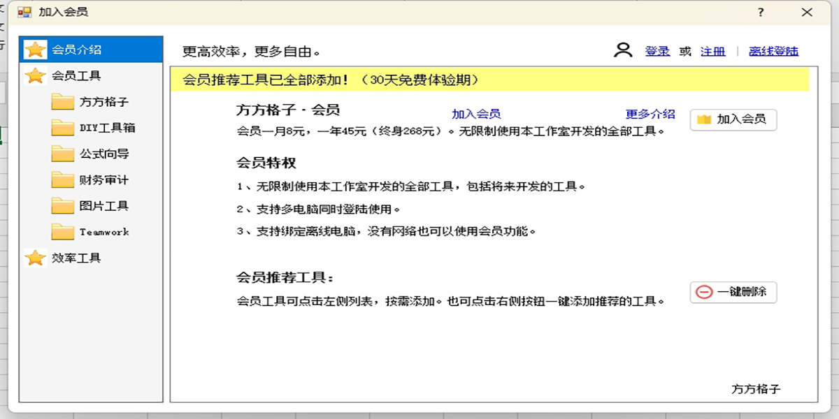 方方格子Excel插件