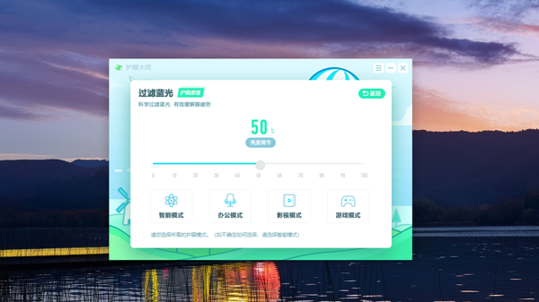 护眼大师