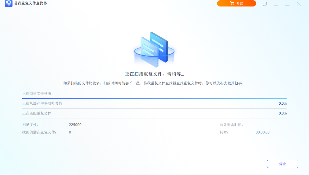 易我重复文件查找器