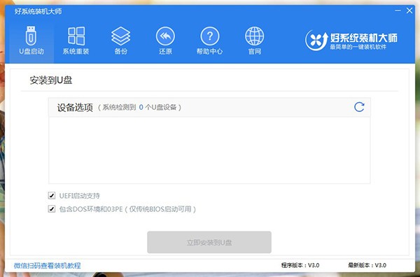 好装机一键重装系统