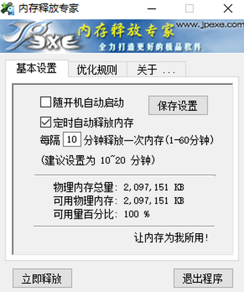 内存释放专家