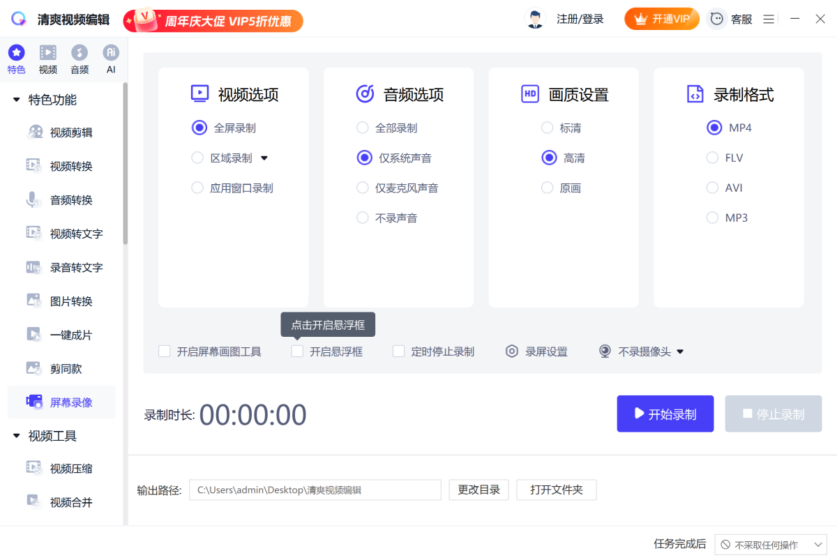清爽视频编辑