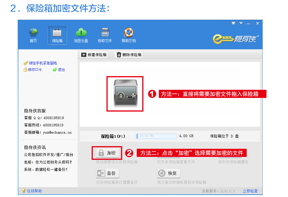 隐身侠